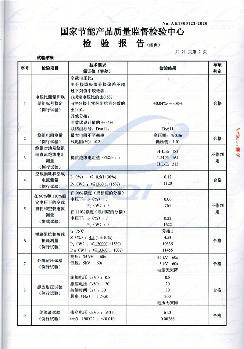 高低压试验报告-S11-1250溪湖溪湖溪湖油浸式变压器-2.jpg